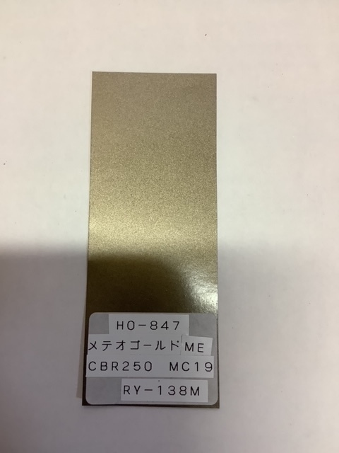 画像: メテオゴールドメタリック（Ｈ０－８４７）CBR250MC19　ホイール色