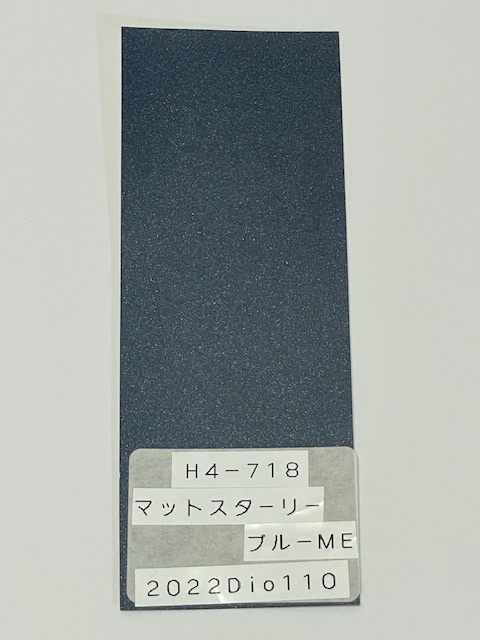 画像: マットスターリーブルーメタリック（Ｈ４－７１８）Dio110他