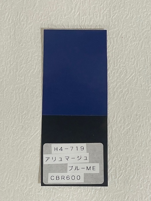画像: アリュマージュブルーメタリック（Ｈ４－５５２）CBR600RR　2020年〜