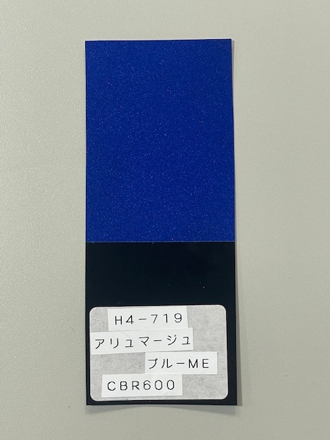 画像: アリュマージュブルーメタリック（Ｈ４－５５２）CBR600RR　2020年〜
