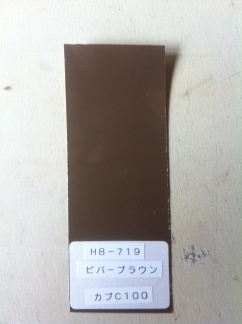 画像: ビーバーブラウン（Ｈ８－７１９）スーパーカブ
