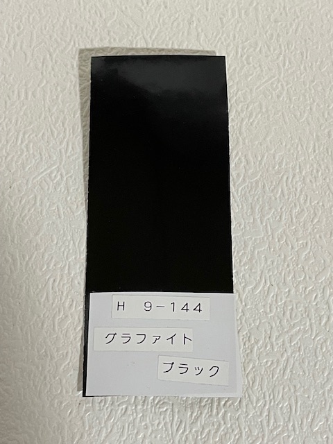 画像: グラファイトブラック（Ｈ９-１４４）