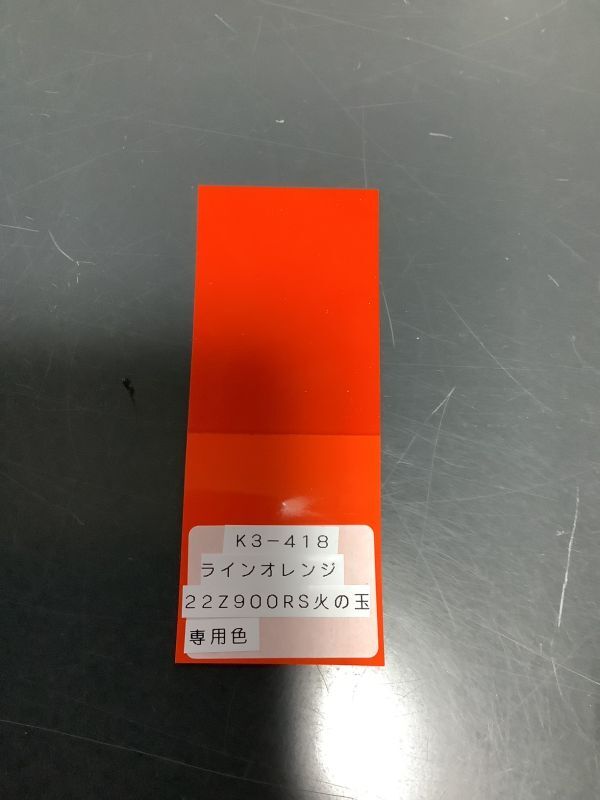 画像: キャンディーダイヤモンドオレンジ（Ｋ３－４１８）Z900RS　50th記念 火の玉