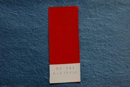 画像: ライン色レッド（Ｓ２－２４１）ＧＳ４００II型