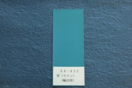 画像: ラインのブルー（Ｓ４－４３３）ＧＳ400II型キャンディーブルー