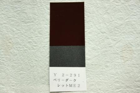 画像: ベリーダークレッドメタリック２（Ｙ２－２９１）