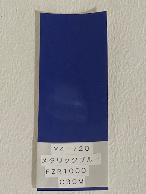 画像: メタリックブルー（Ｙ４－７２０）FZR1000 3GM 輸出