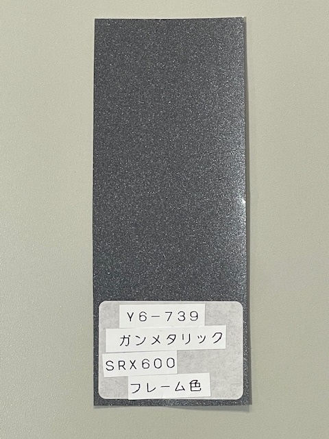 画像: ガンメタリック（Ｙ６ー７３９）SRX600 2nx フレーム色