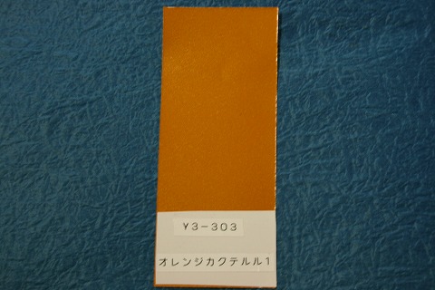 画像: オレンジカクテル１（Ｙ３－３０３）ルネッサ